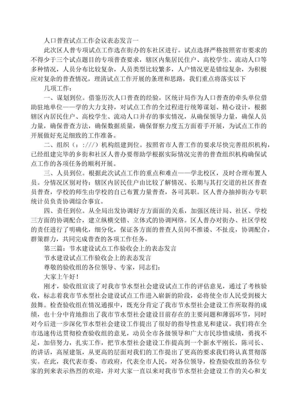 试点工作表态发言(精选多篇)_第2页