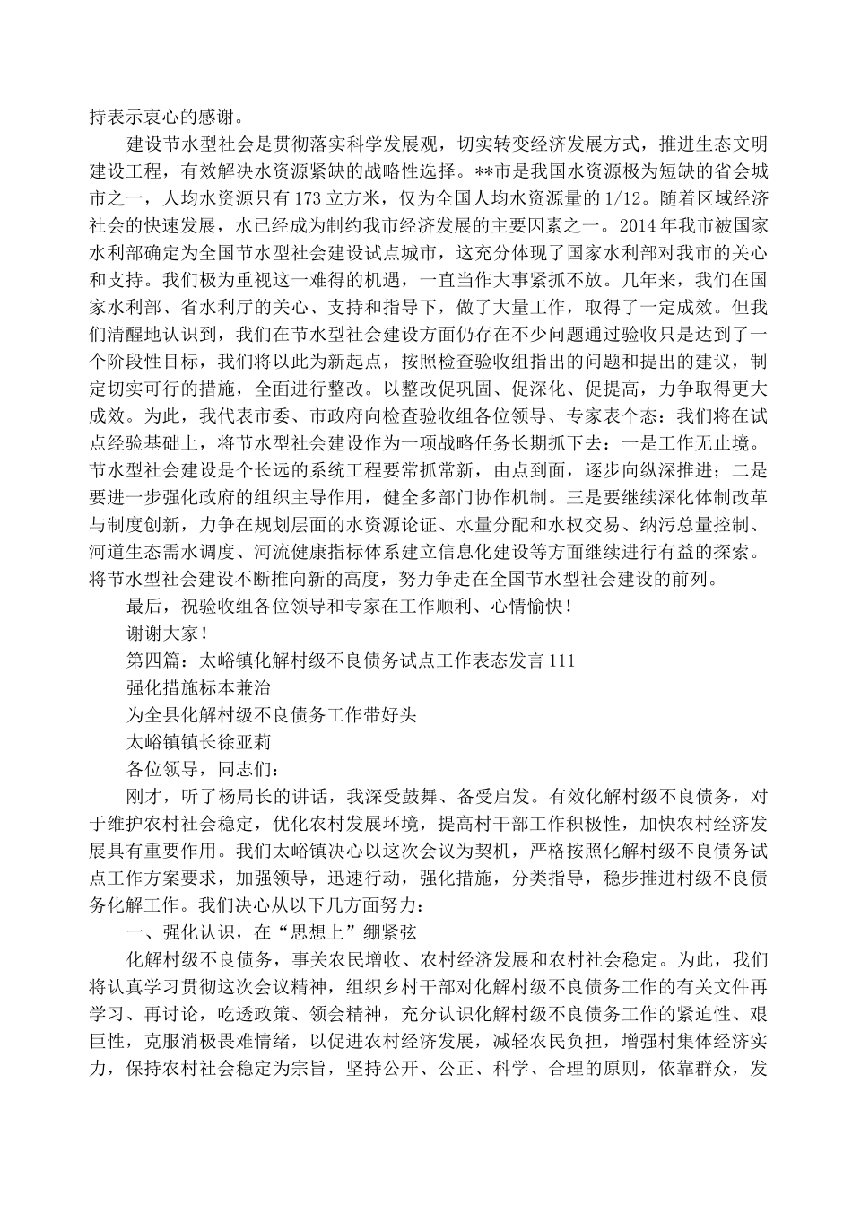 试点工作表态发言(精选多篇)_第3页