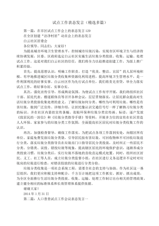试点工作表态发言(精选多篇)