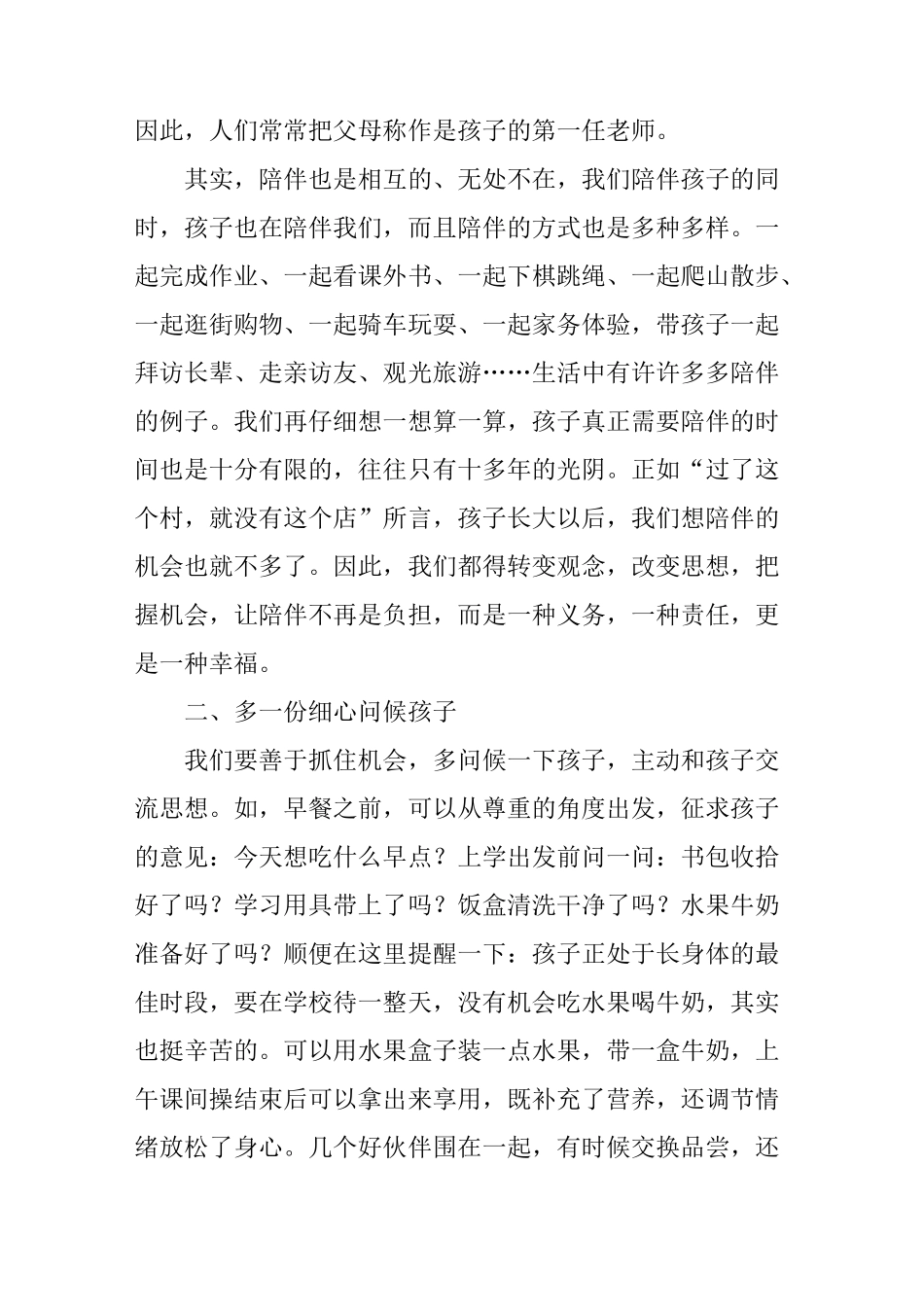 家校携手共育铸就辉煌未来_第2页