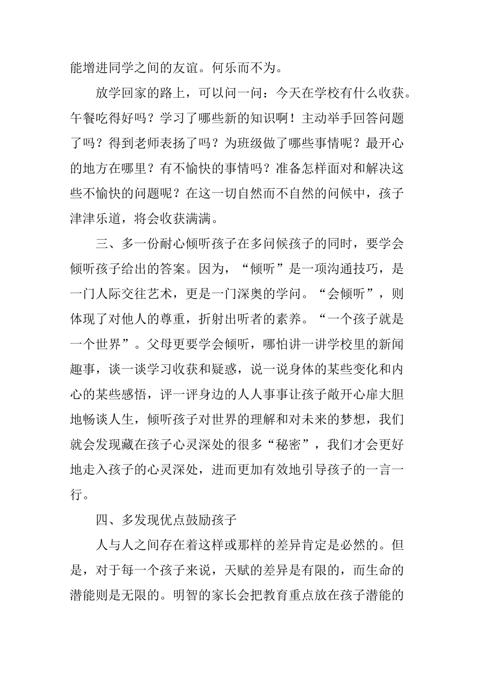 家校携手共育铸就辉煌未来_第3页