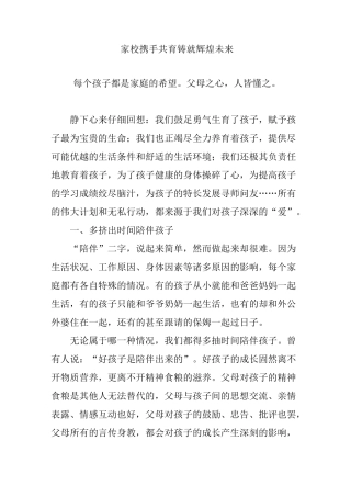 家校携手共育铸就辉煌未来