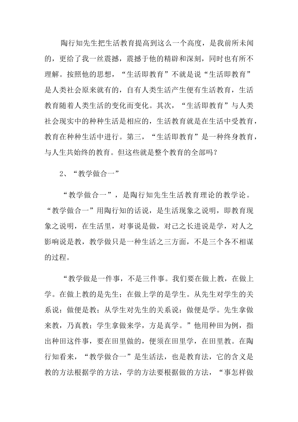 《陶行知教育文集》读书笔记_第2页
