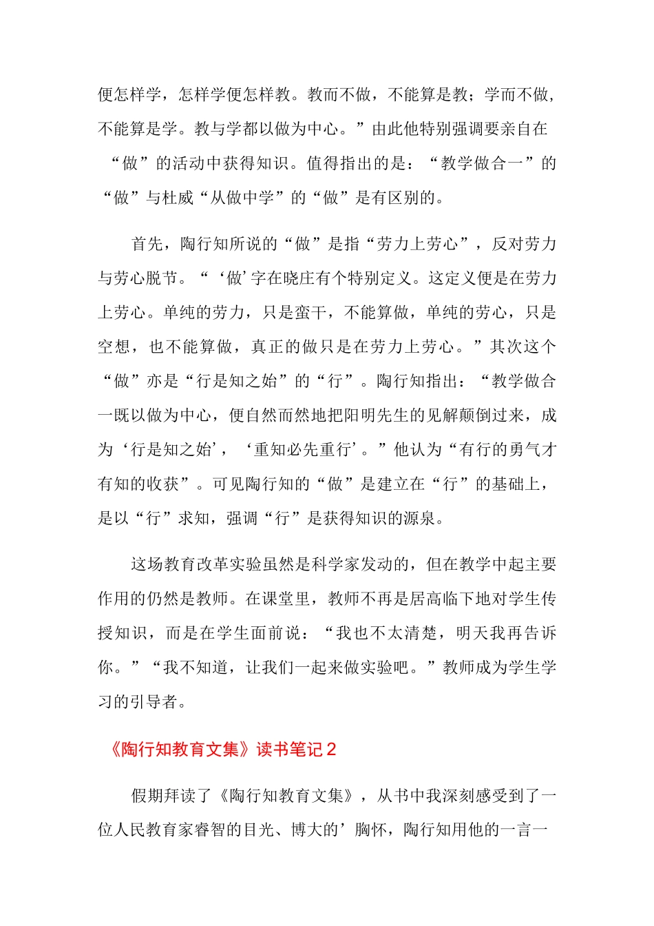 《陶行知教育文集》读书笔记_第3页