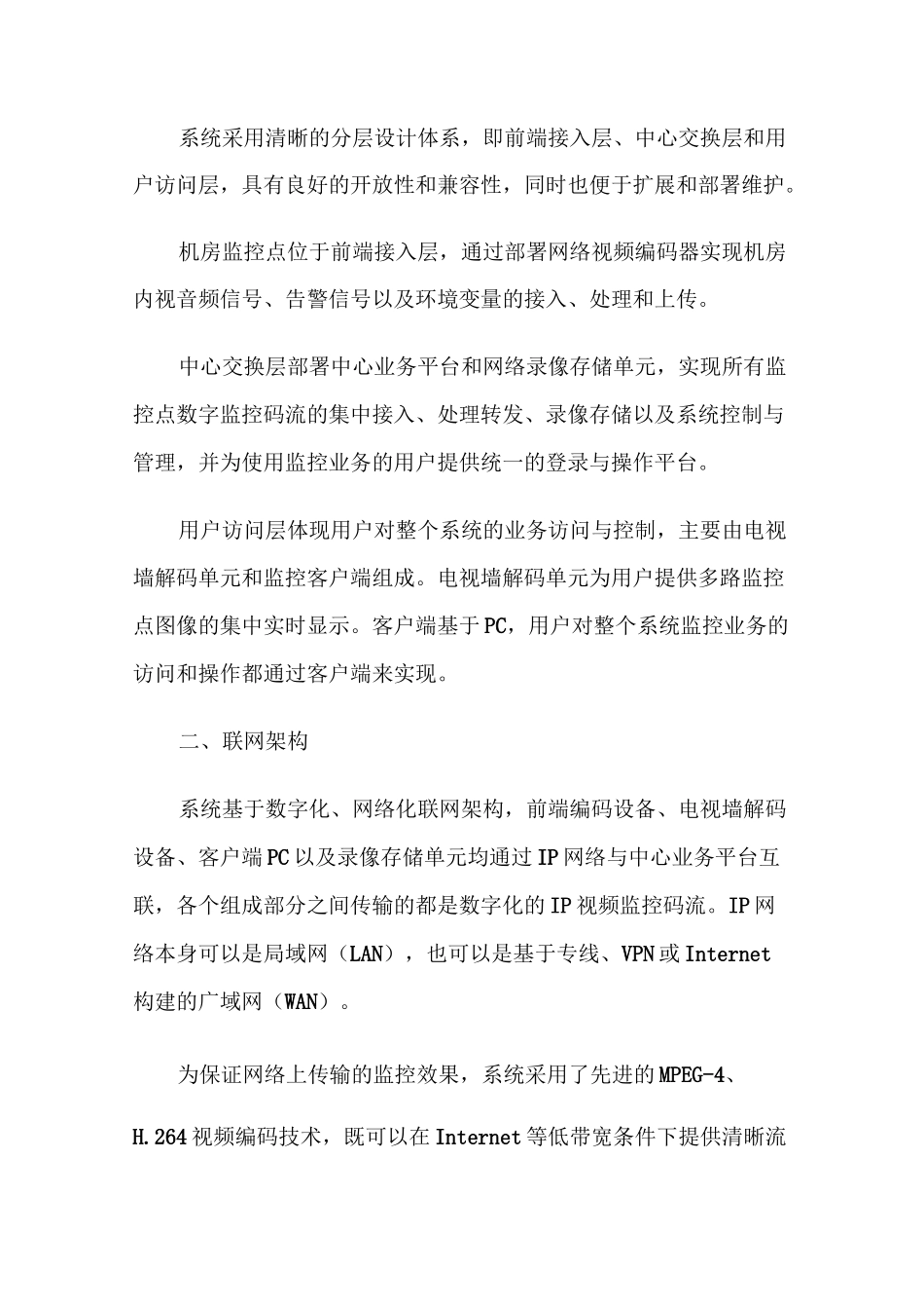 智慧机房解决方案_第2页