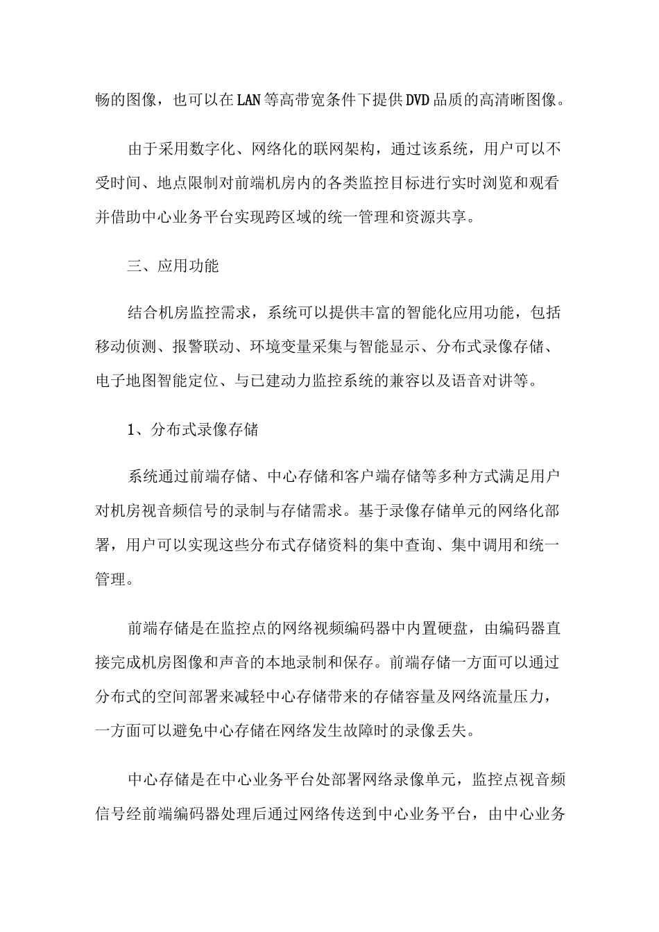 智慧机房解决方案_第3页