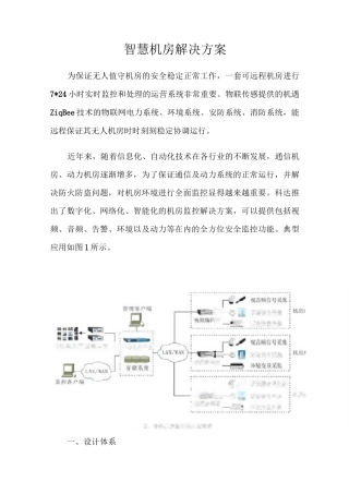 智慧机房解决方案
