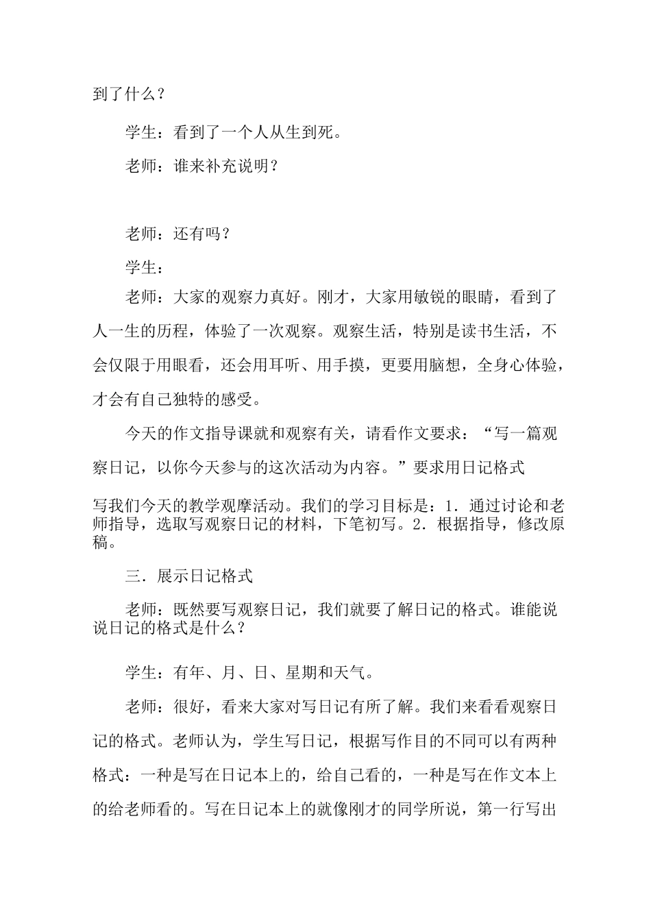 作文指导课《写观察日记》教学设计_第2页