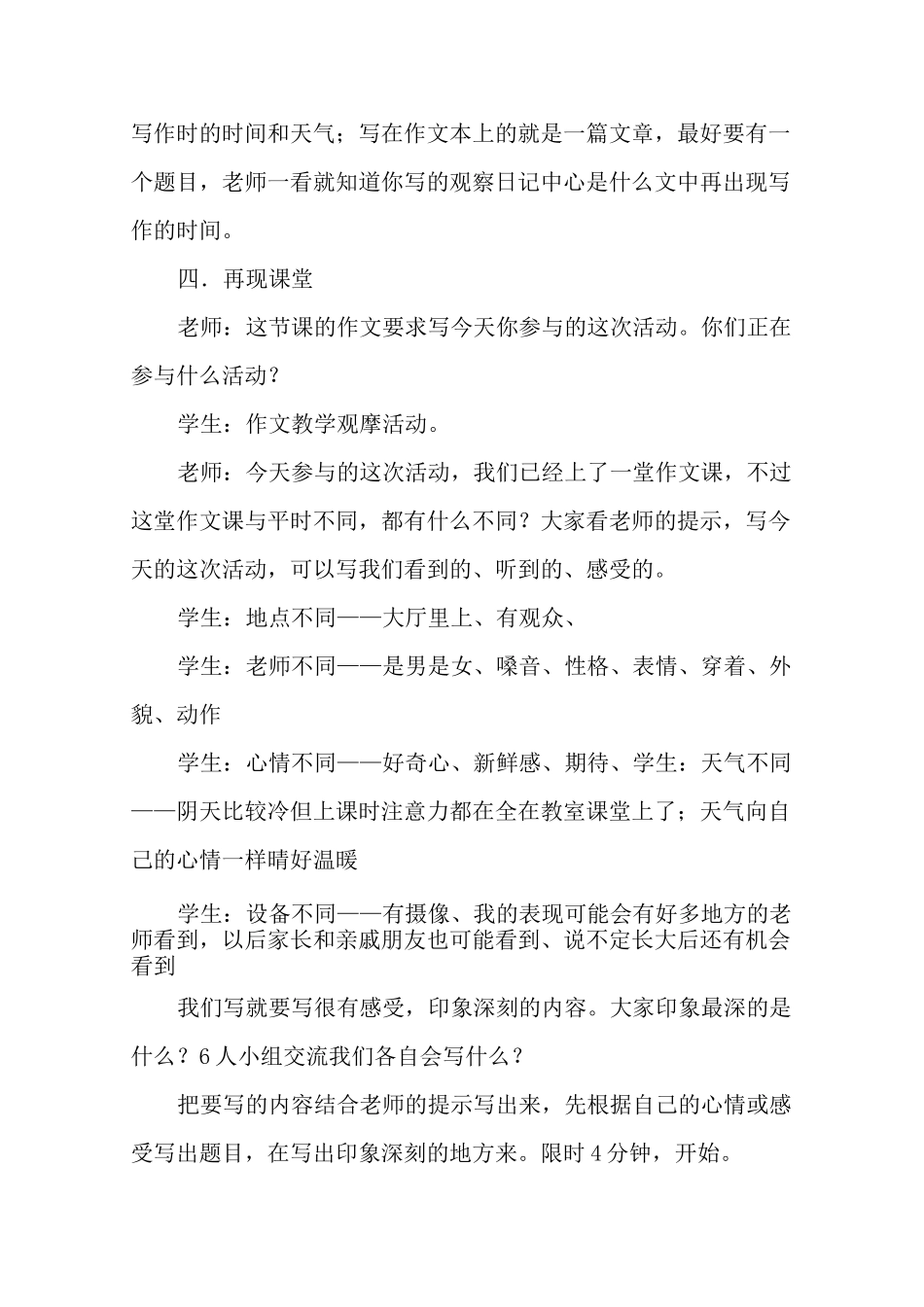 作文指导课《写观察日记》教学设计_第3页