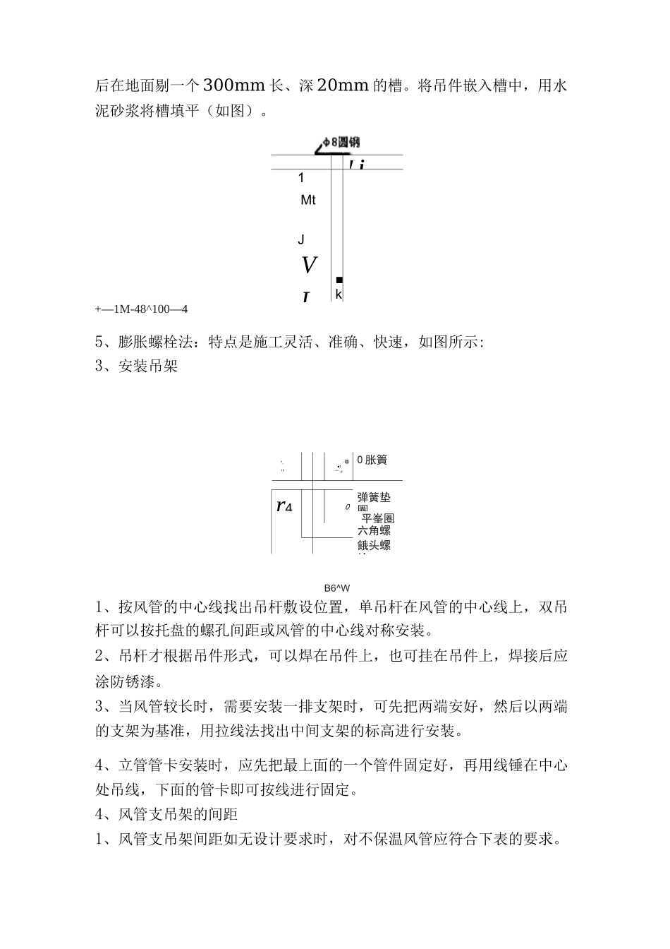 空调施工方案(详)_第3页