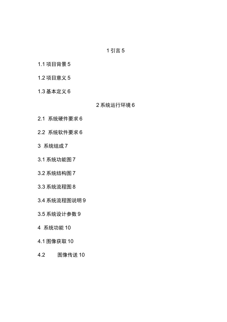 云从科技人脸识别门禁解决方案报告书_第3页