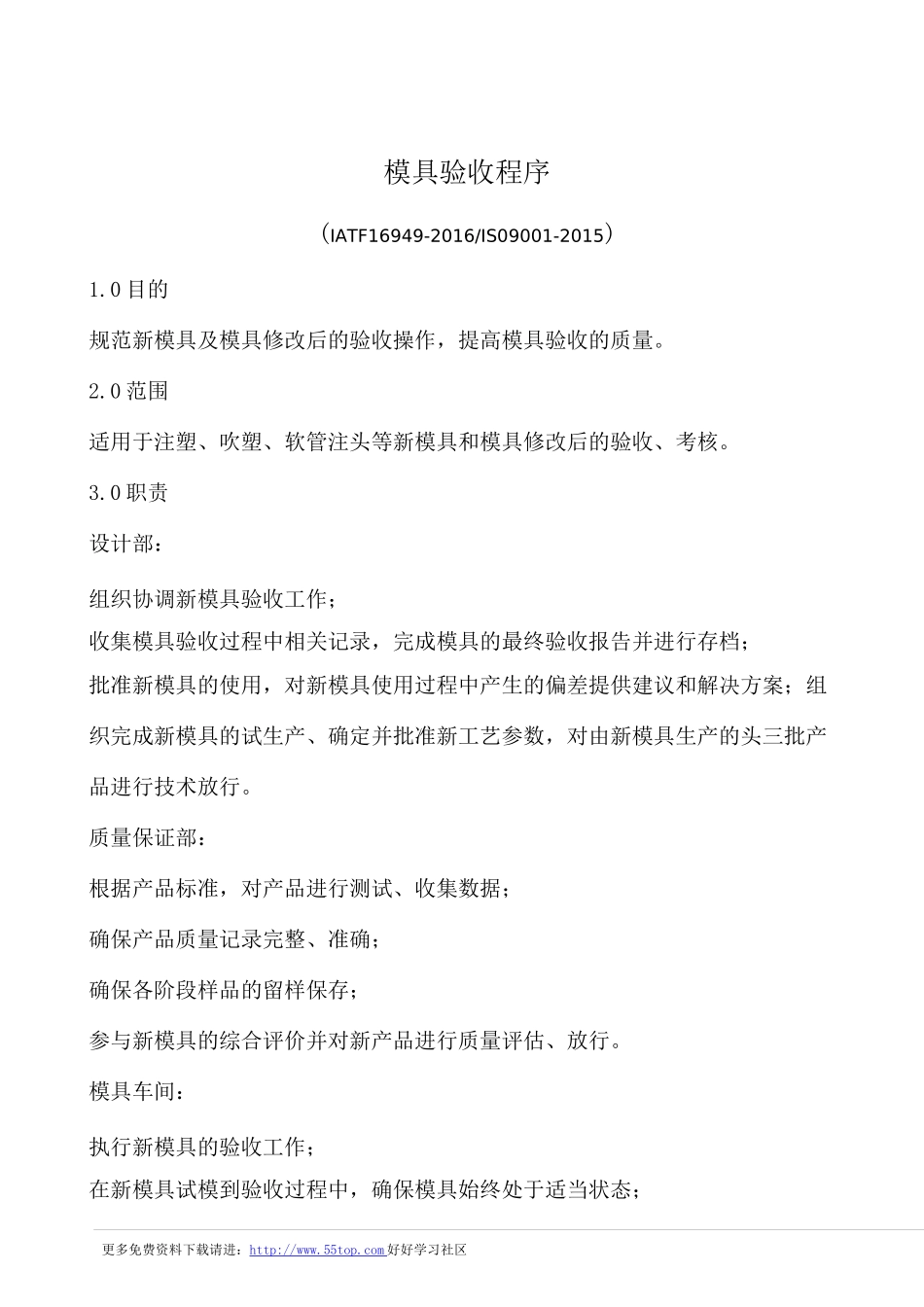 模具验收程序(含表格)_第1页