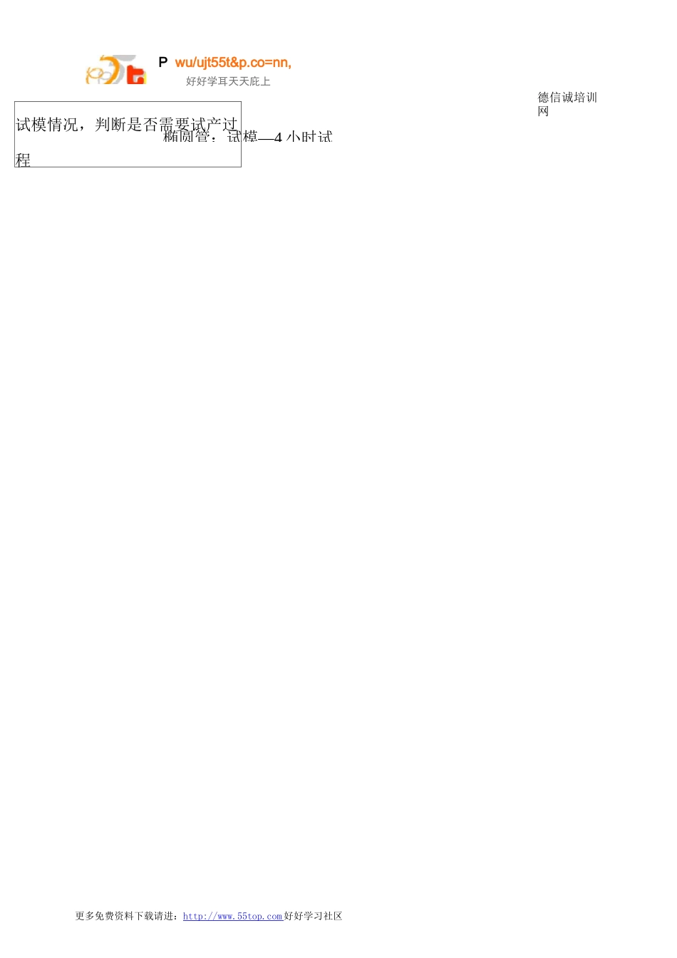 模具验收程序(含表格)_第3页