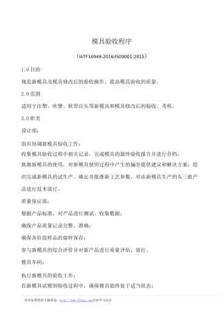 模具验收程序(含表格)