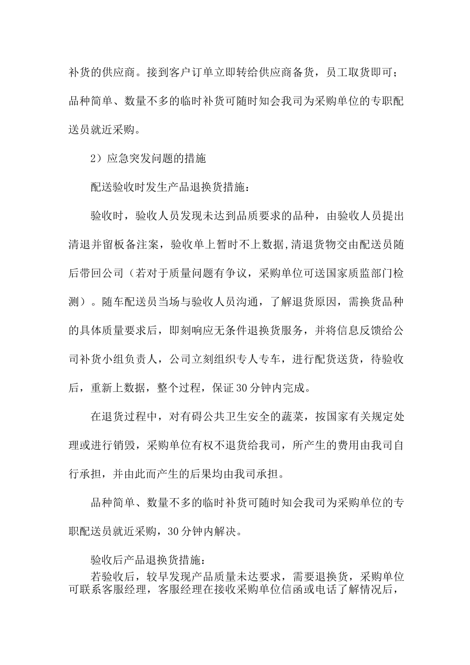 食品配送应急预案_第2页