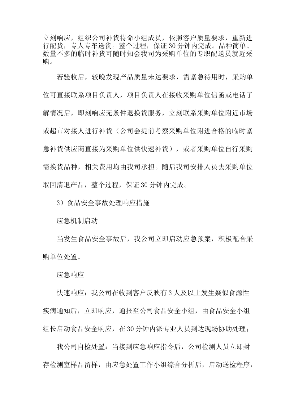食品配送应急预案_第3页