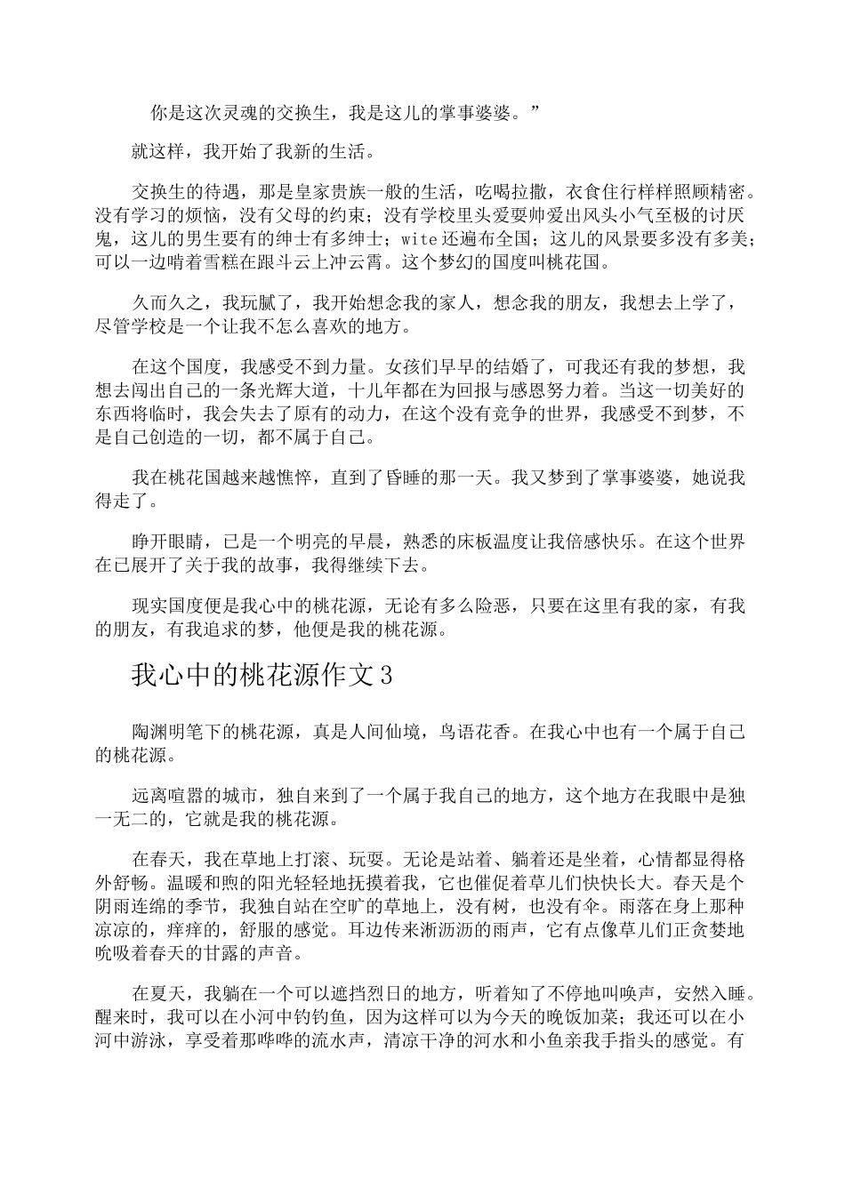 我心中的桃花源作文_第2页