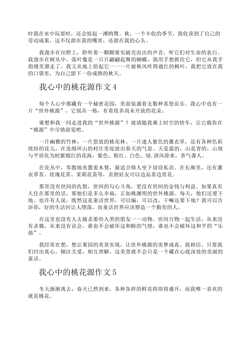 我心中的桃花源作文_第3页