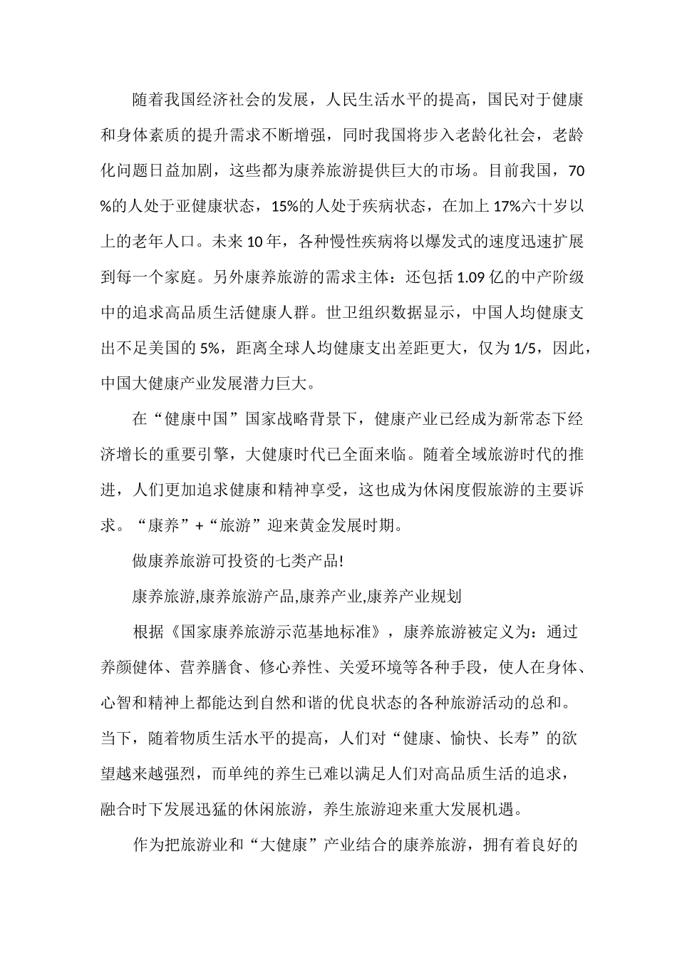 康养旅游的概念—康养旅游的发展现状_第3页
