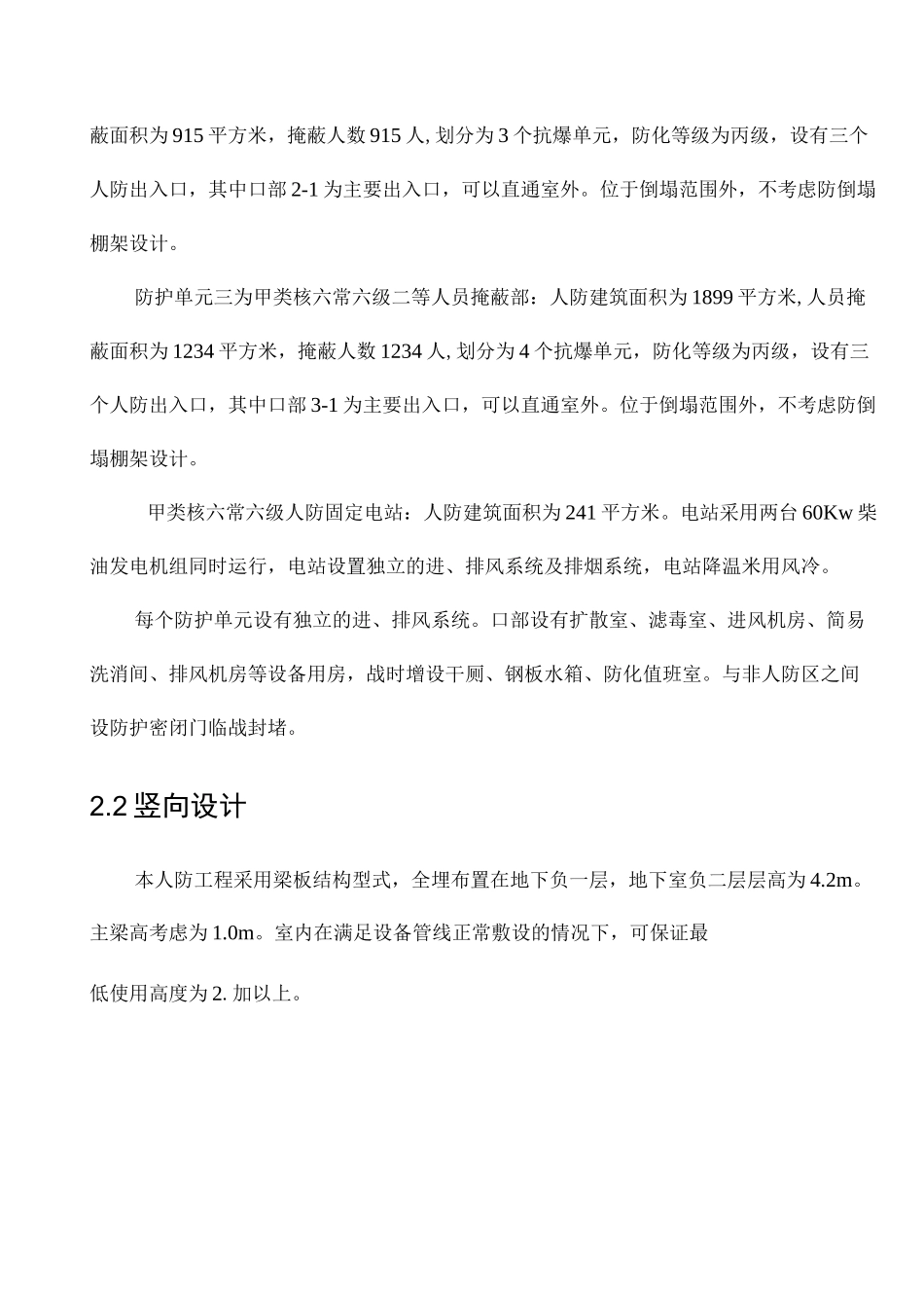 人防设计说明(全专业)_第3页