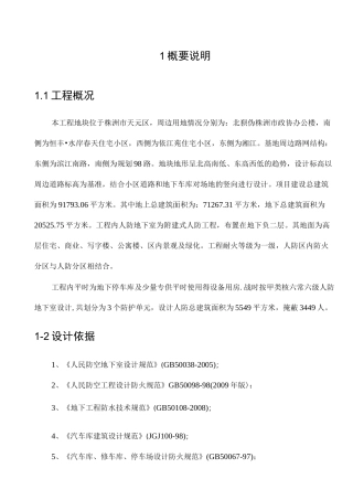 人防设计说明(全专业)