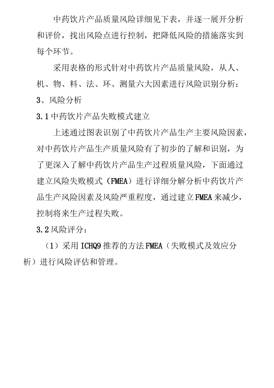 饮片生产过程风险评估_第2页