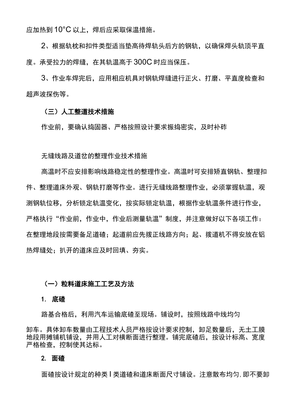 轨道工程施工方案_第2页