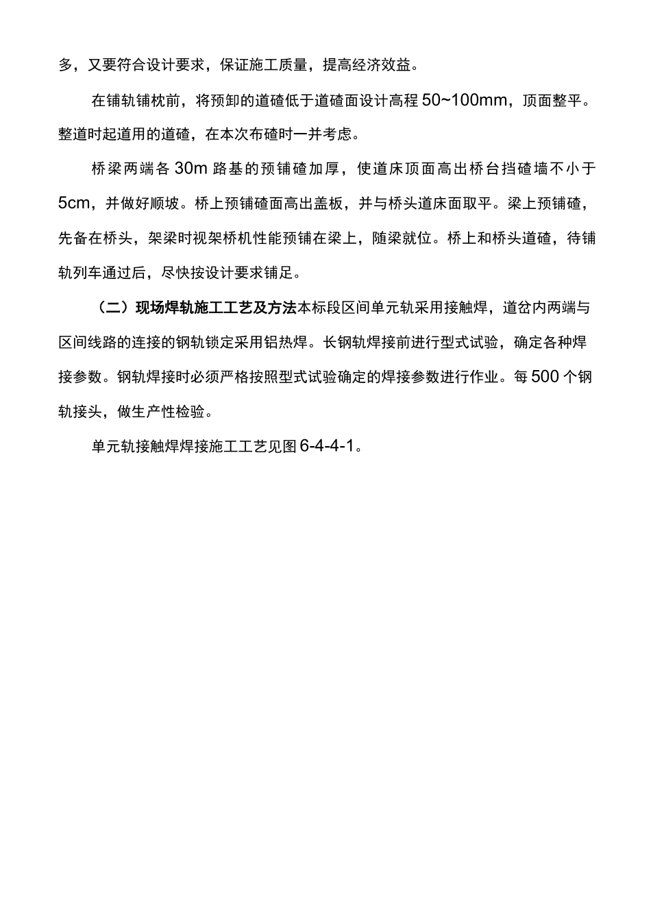 轨道工程施工方案_第3页