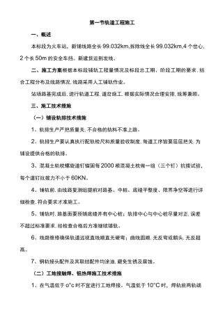 轨道工程施工方案