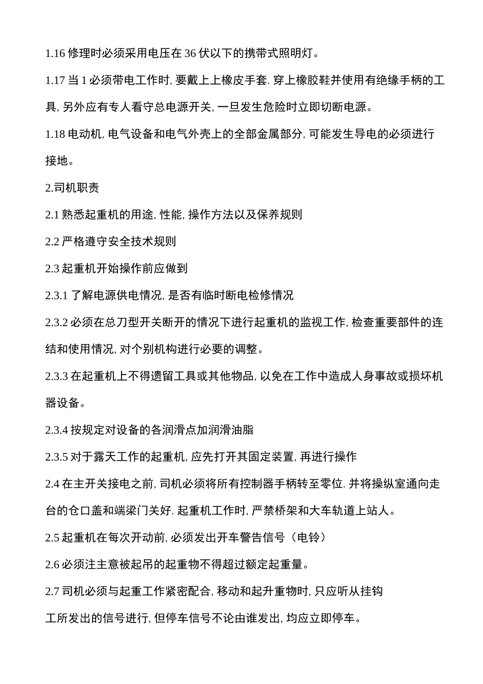 起重机的操作规程_第2页