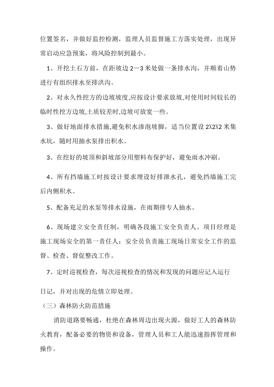 工程风险防范措施_第2页