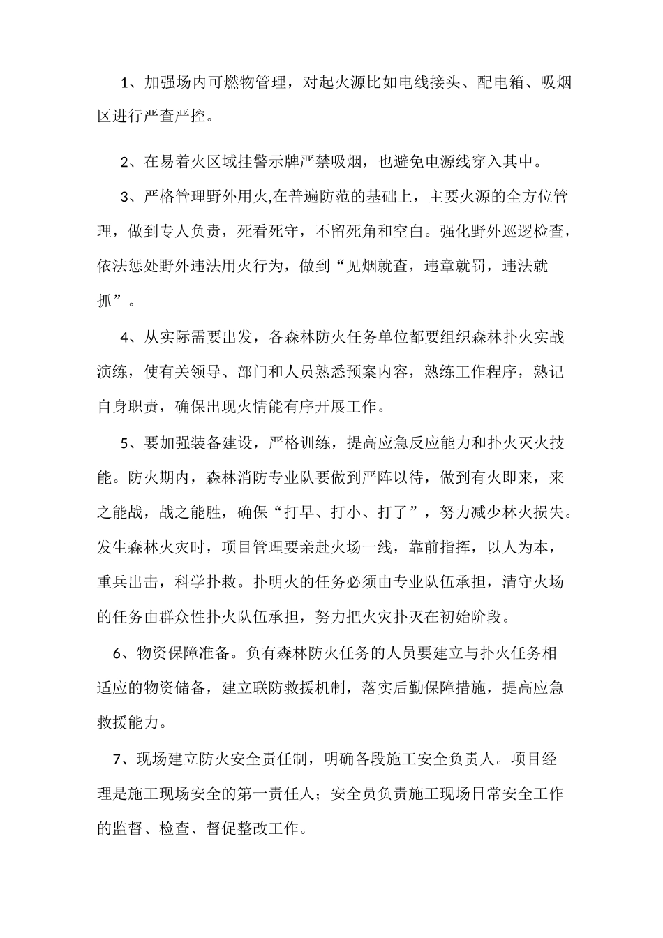 工程风险防范措施_第3页