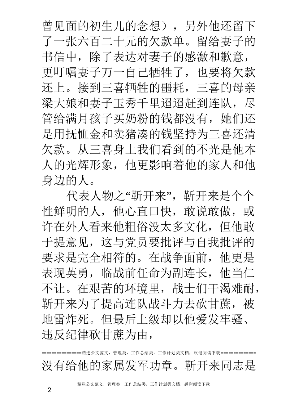 观《高山下的花环》心得体会_第2页