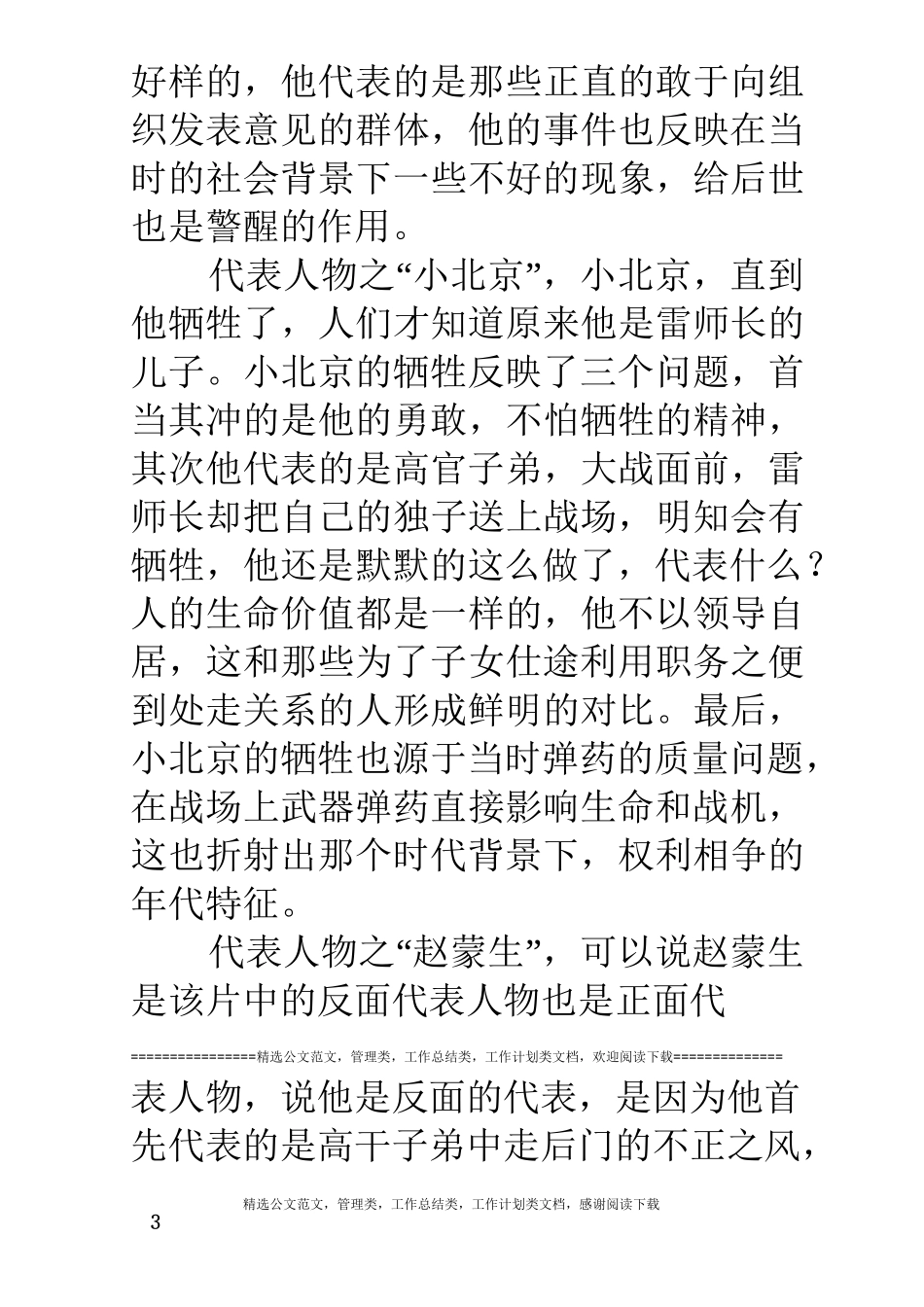 观《高山下的花环》心得体会_第3页