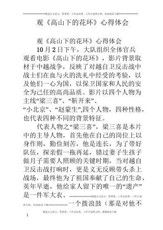观《高山下的花环》心得体会