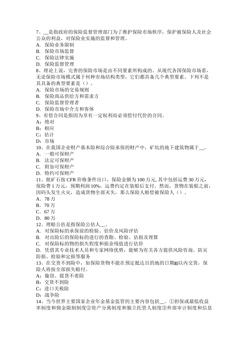 四川省保险公估人的概念、职能与地位考试试题_第2页