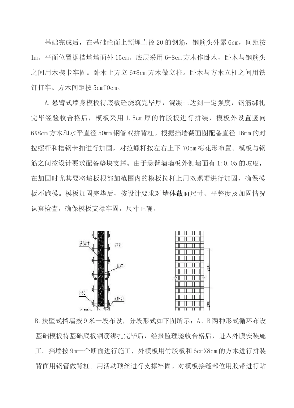 (完整版)挡墙模板施工方案_第2页