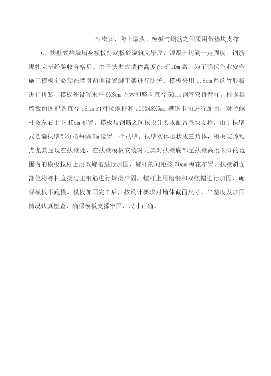 (完整版)挡墙模板施工方案_第3页