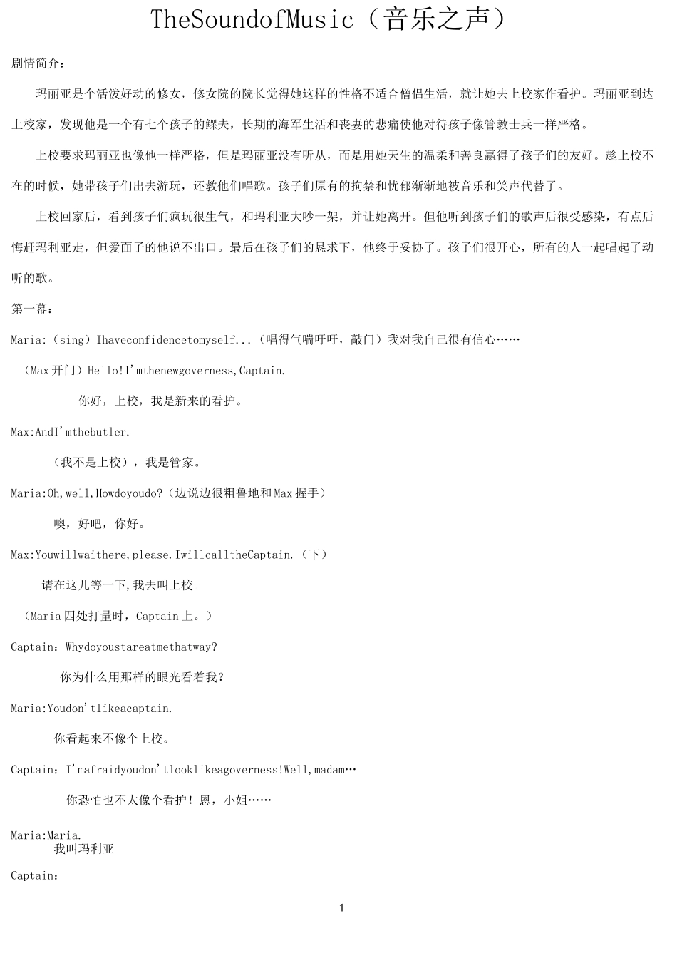 话剧《音乐之声》剧本(1)_第1页