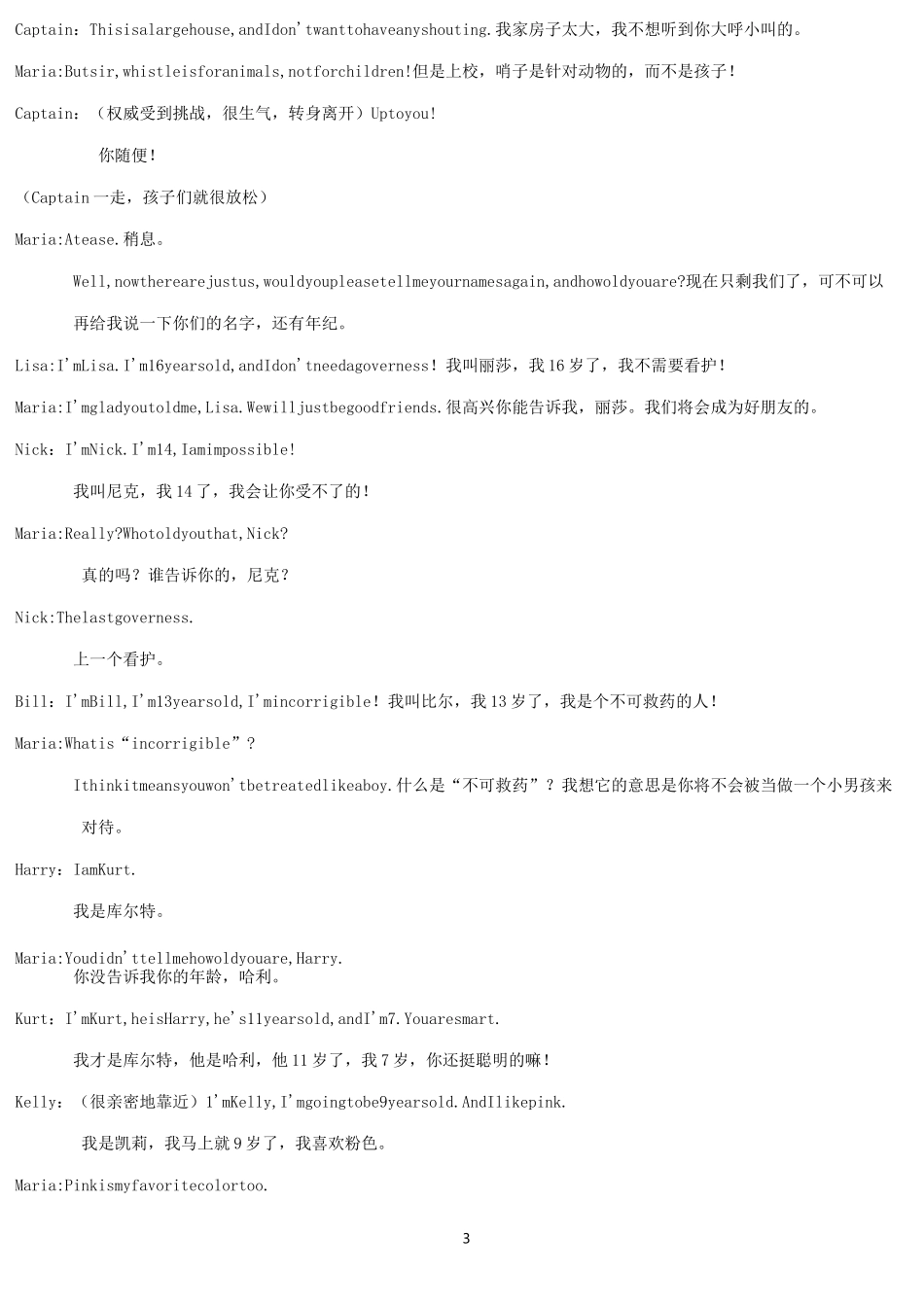 话剧《音乐之声》剧本(1)_第3页