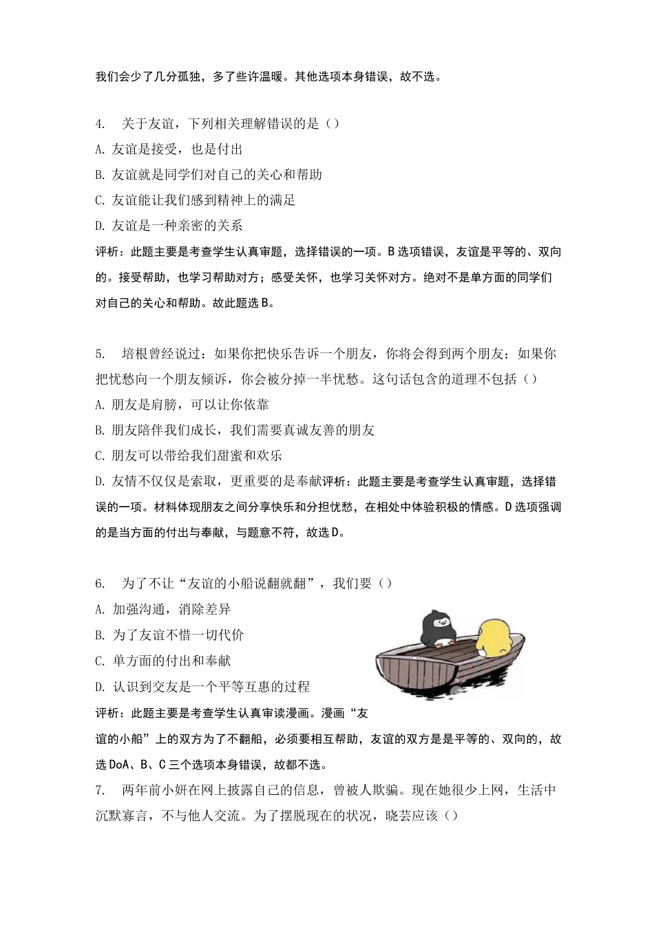 《友谊的天空》单元检测试题_第2页