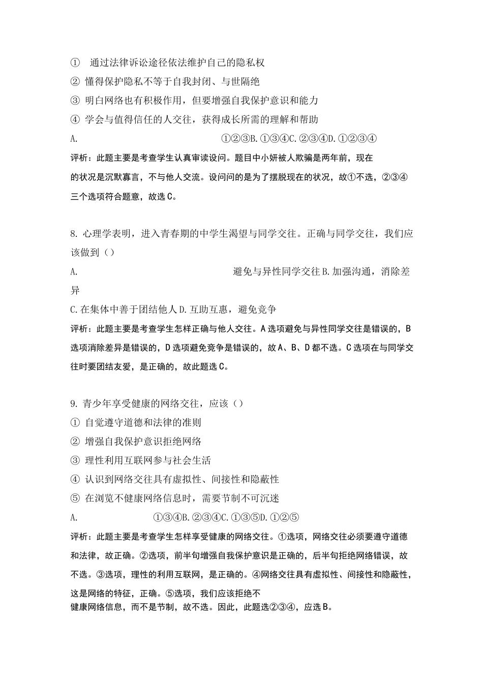 《友谊的天空》单元检测试题_第3页