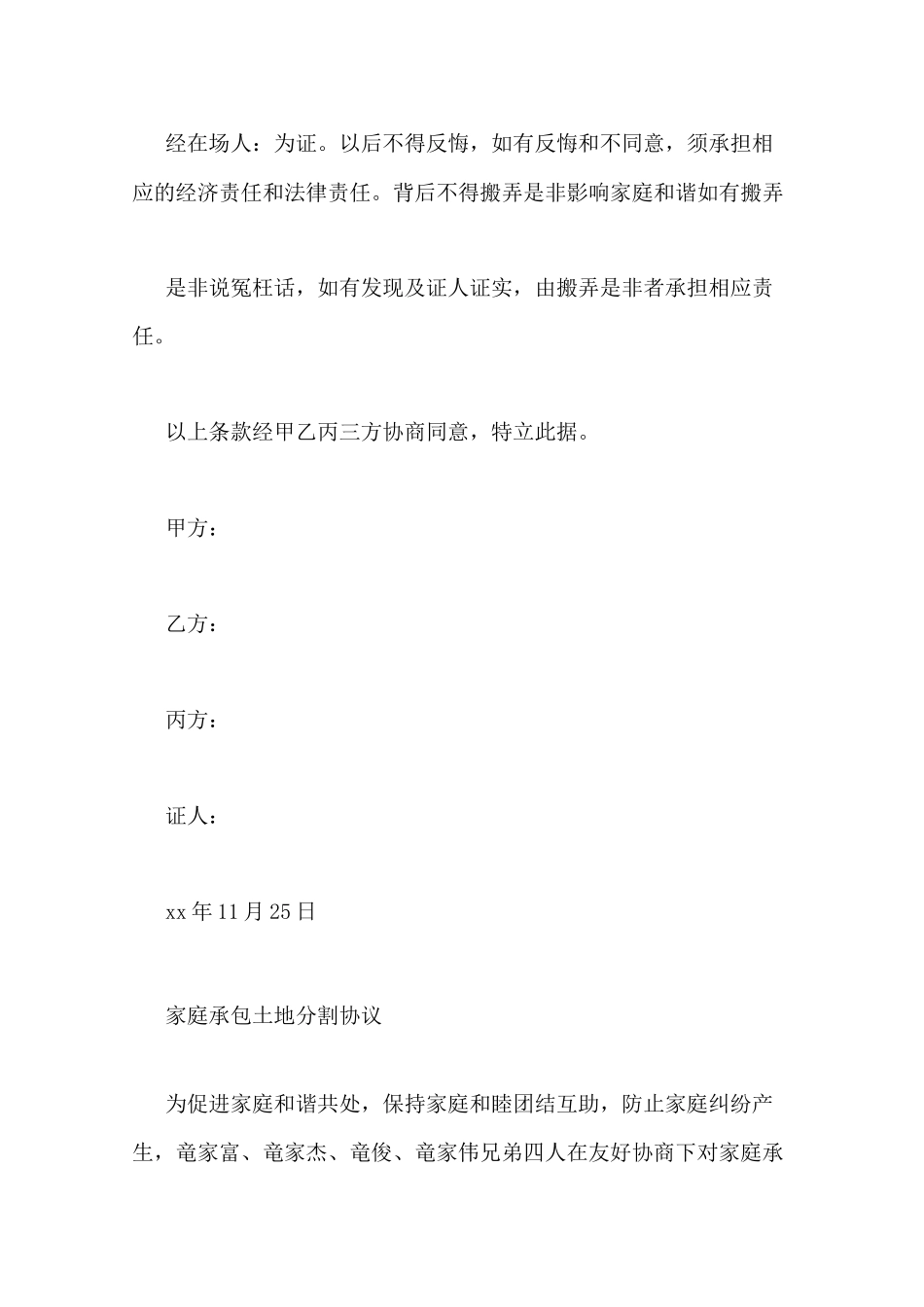 土地分配协议书范本_第2页