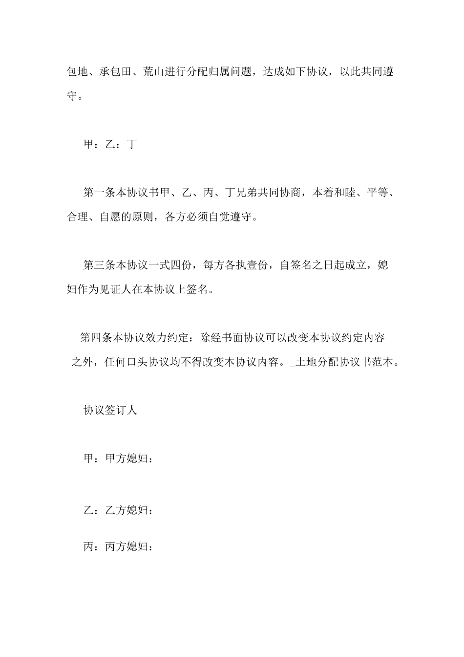 土地分配协议书范本_第3页