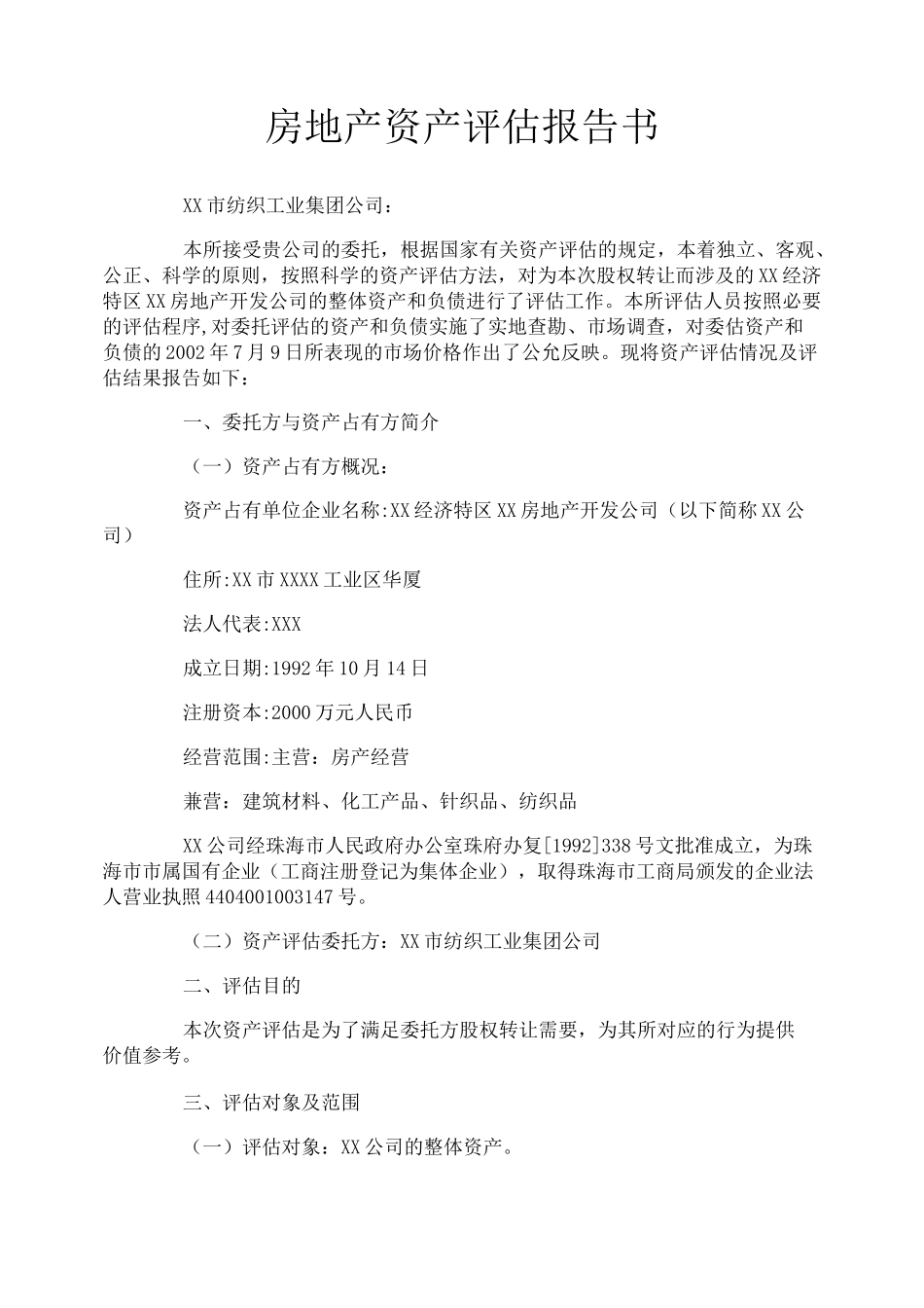 房地产资产评估报告书_第1页