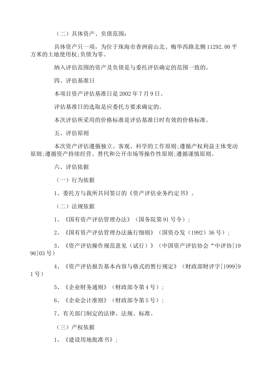 房地产资产评估报告书_第2页