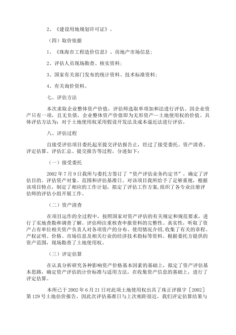 房地产资产评估报告书_第3页