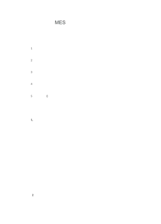 MES系统助力改善生产问题