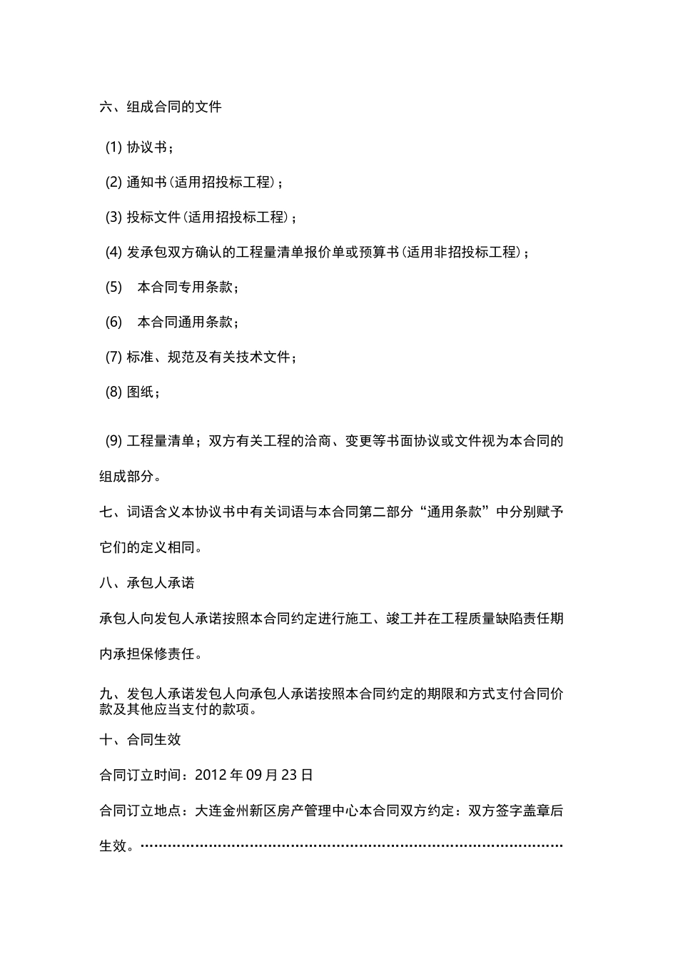 老旧小区道路改造合同范本_第2页