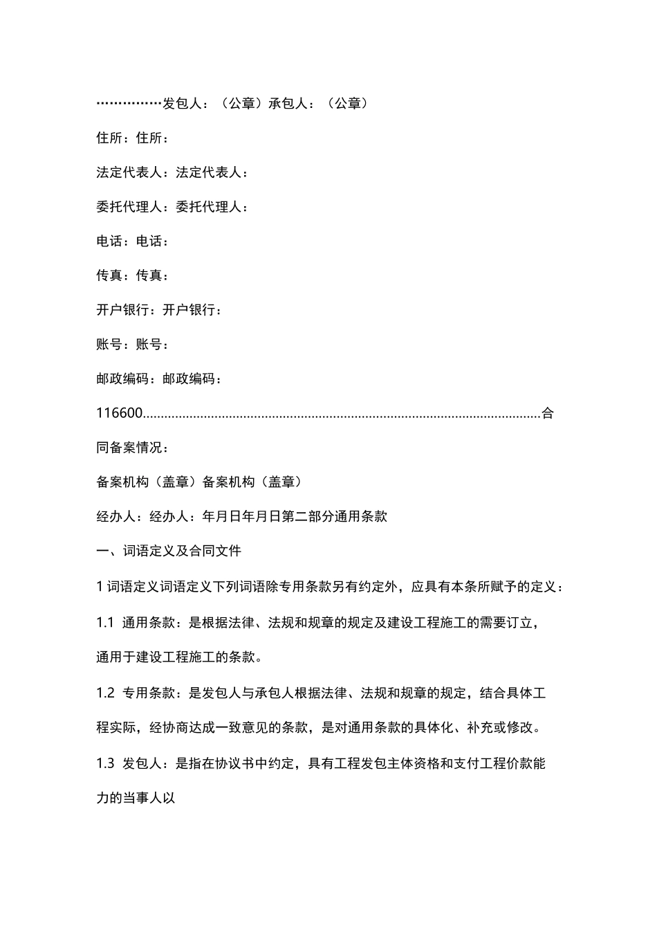老旧小区道路改造合同范本_第3页